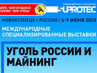 «СУПРОТЕК» помогает дать стране угля