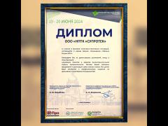 Диплом «Инженерного собрания России» получил «Супротек»