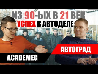 Дилер Супротек открыл Академику секреты бизнеса - видео