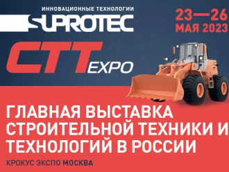 Инновационные продукты для спецтехники Suprotec на выставке в Москве