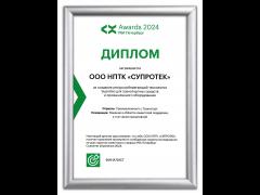 Suprotec стал финалистом Customer Experience Award 2024