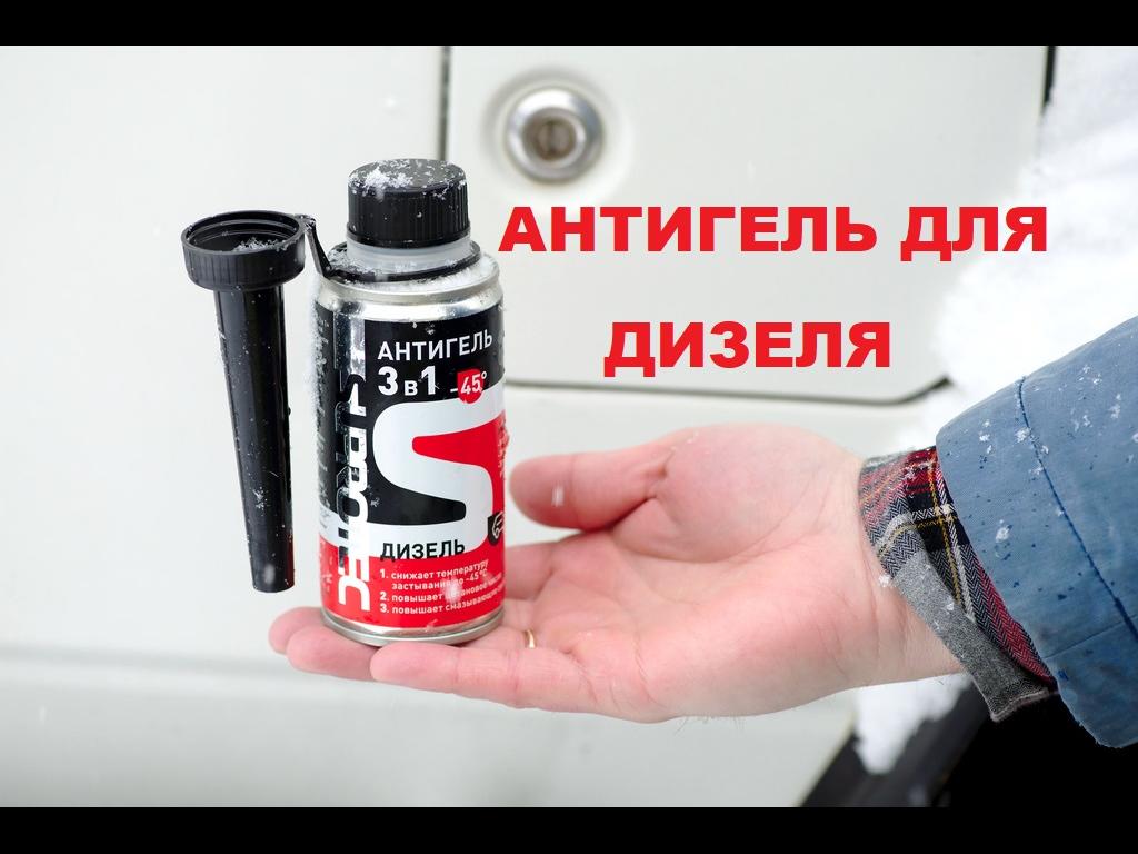  – Антигель для дизеля | SUPROTEC | СУПРОТЕК